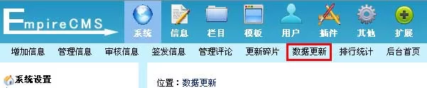 帝国cms网站生成管理使用教程