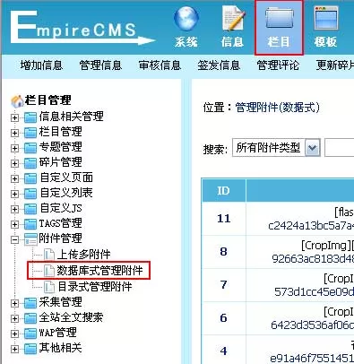 帝国网站管理系统附件管理