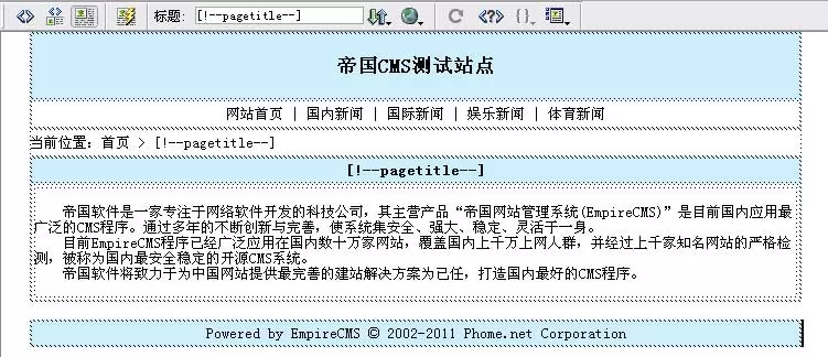 帝国网站管理系统自定义页面