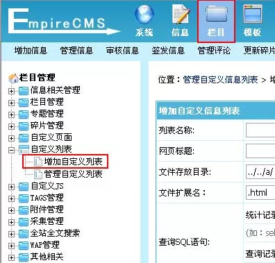 帝国cms网站管理系统自定义列表