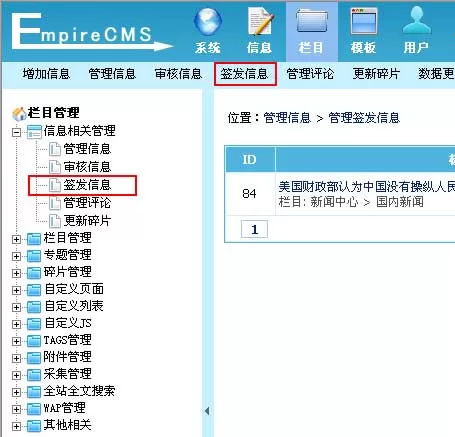 帝国cms签发信息功能使用方法