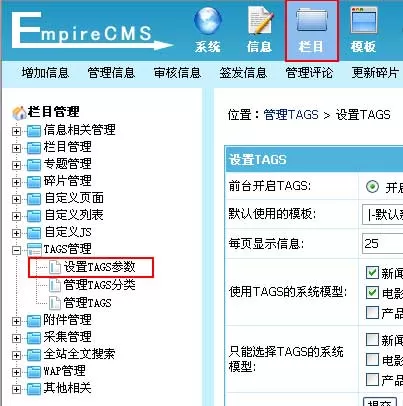 帝国网站管理系统TAGS管理