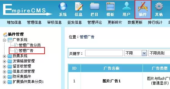 帝国网站管理系统广告系统
