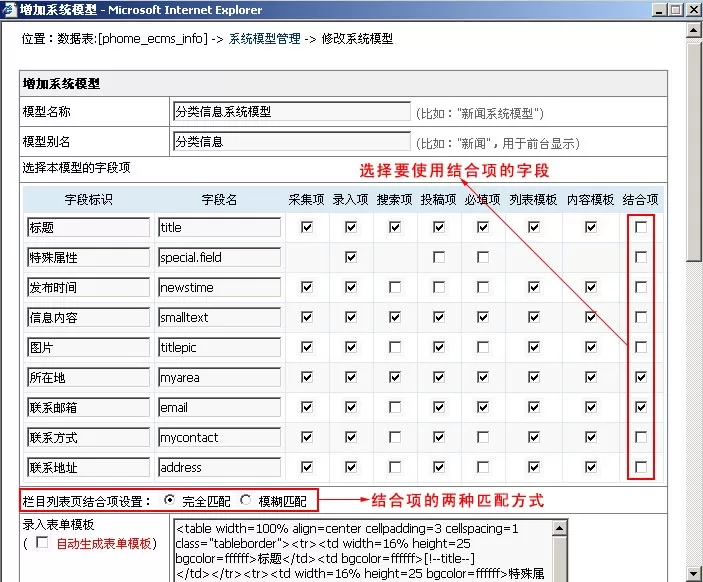 帝国cms结合项使用教程