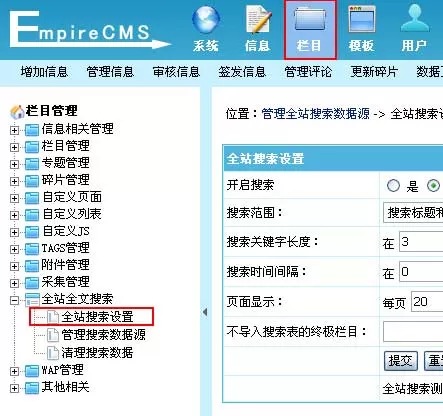 帝国网站管理系统全站全文搜索