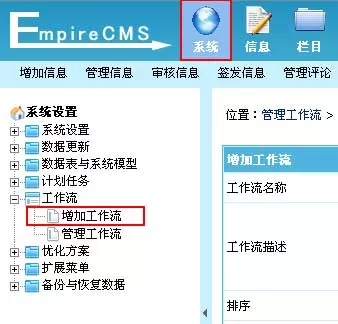 帝国cms网站管理系统工作流