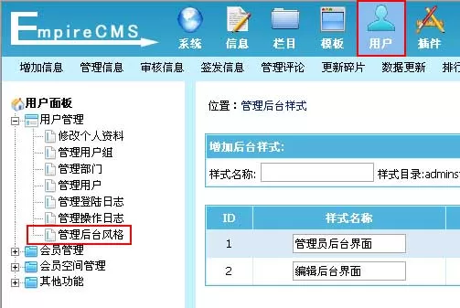 帝国网站管理系统后台界面管理