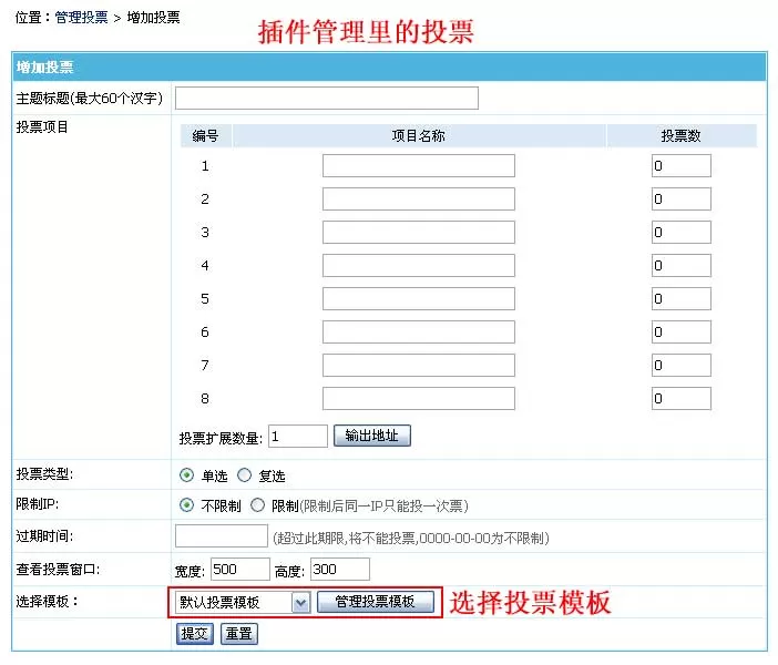 帝国cms投票系统使用