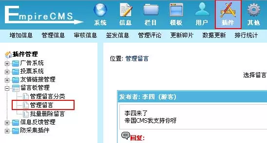 帝国网站管理系统留言板系统