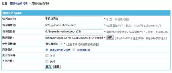 帝国CMS7.2完善多终端访问功能，让网站移动互联实现更简单