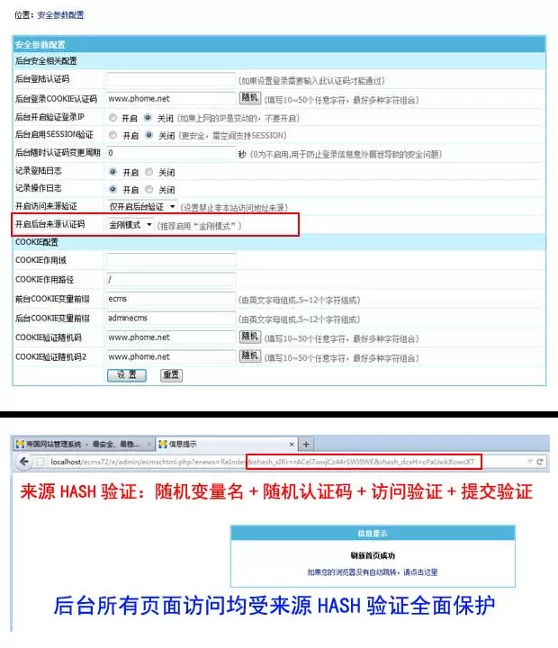 帝国CMS7.2增加更强大的“来源HASH验证”，让网站管理更无忧