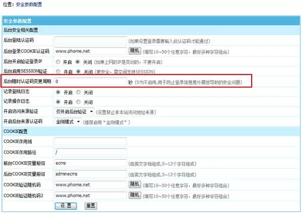 帝国CMS7.2后台新增“随时认证码”验证，让网站管理更无忧