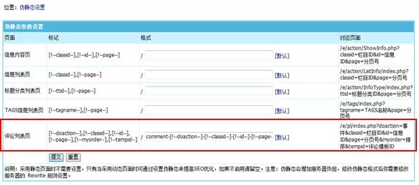 帝国CMS7.2评论页支持伪静态,动态页SEO更优化