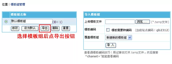 帝国CMS7.2版多终端访问模板设置使用功能图文教程