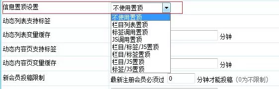 帝国cms信息置顶功能不起作用的解决方法