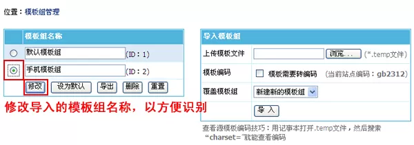帝国CMS7.2版多终端访问模板设置使用功能图文教程