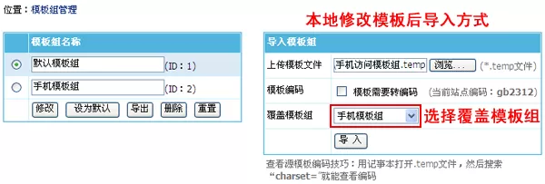 帝国CMS7.2版多终端访问模板设置使用功能图文教程