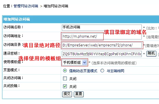 帝国CMS7.2版多终端访问模板设置使用功能图文教程