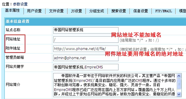 帝国CMS版多终端访问模板设置使用功能图文教程