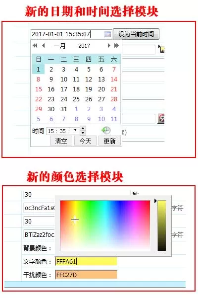 帝国CMS7.5版采用全新的日期时间和颜色选择模块,更方便