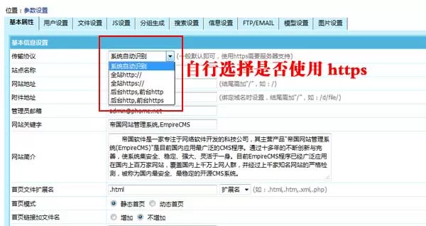 帝国CMS7.5版新增支持HTTPS传输协议,更安全
