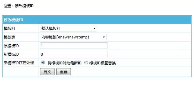 帝国CMS7.5版后台支持直接修改模板ID,方便多访问端制作