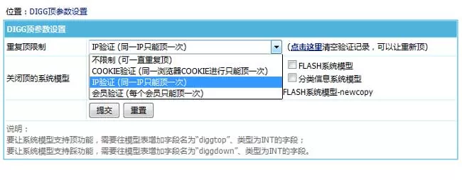 帝国CMS7.5版DIGG顶功能升级,更实用