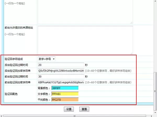 帝国CMS7.5版验证码功能升级，更有效防止灌水机