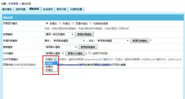 帝国CMS7.5版对WAP模块进行升级,做手机站更方便