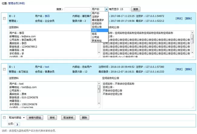 帝国CMS7.5版新增详细管理会员列表功能,审核内容更方便