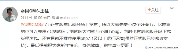 帝国cms7.5正式版年后就会马上发布！
