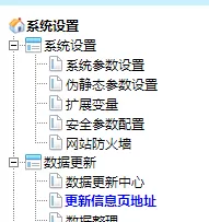帝国cms更改了网站地址或者栏目目录地址信息打不开的解决方法