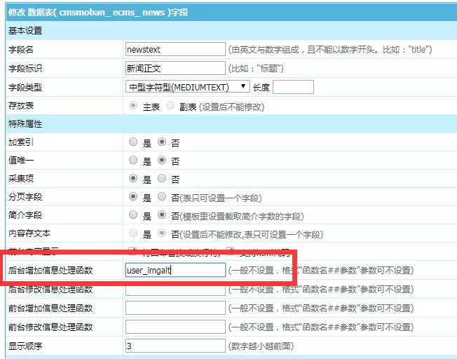 帝国cms后台发布内容自动把内容图片的alt和title替换为文章标题 帝国cms后台发布内容自动把内容图片的alt和title替换为文章标题