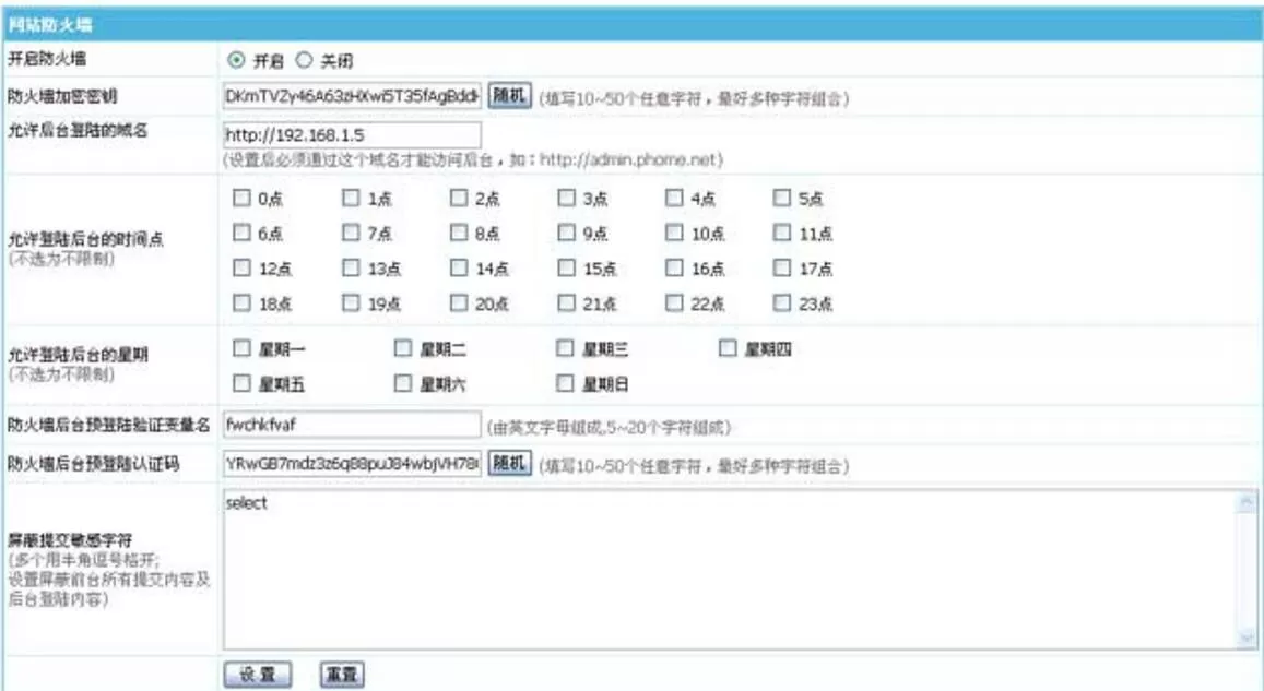 帝国CMS系统安全设置之防御黑客攻击加固
