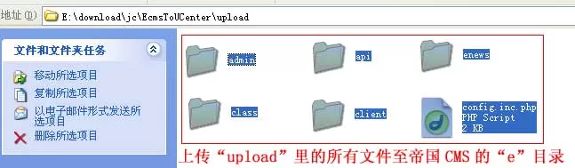 帝国CMS整合Ucenter接口教程