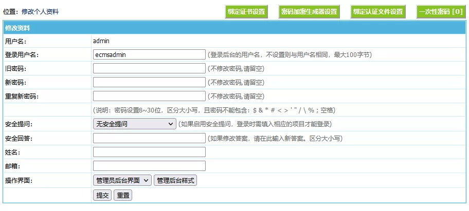 帝国CMS8.0版主要安全特性介绍