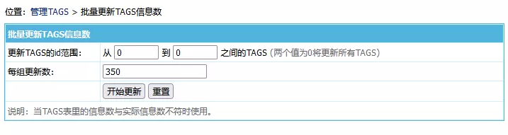 帝国CMS8.0系统对TAGS功能进行升级