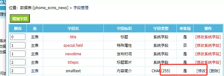 帝国cms7.5升级到8.0发布信息空白问题解决方法
