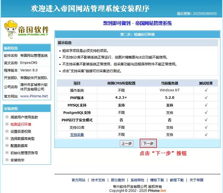 帝国CMS8.0系统安装图文教程 帝国CMS8.0系统安装图文教程