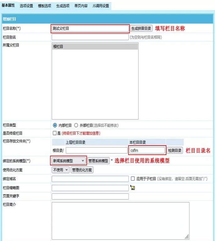 帝国CMS8.0新手增加栏目教程 帝国CMS8.0新手增加栏目教程