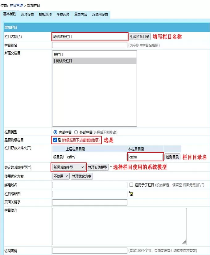 帝国CMS8.0新手增加栏目教程 帝国CMS8.0新手增加栏目教程