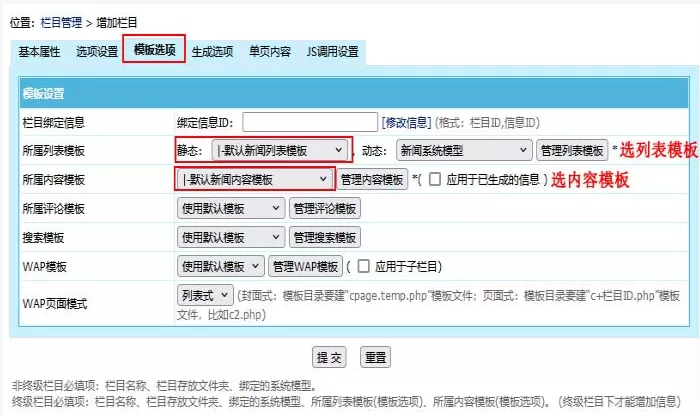 帝国CMS8.0新手增加栏目教程 帝国CMS8.0新手增加栏目教程