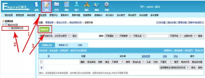 帝国CMS8.0新手增加信息教程 帝国CMS8.0新手增加信息教程