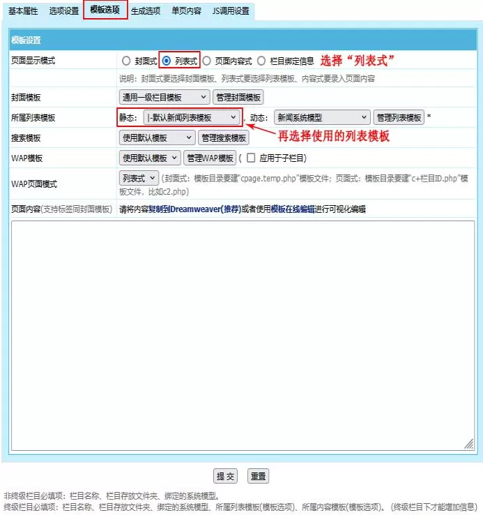 帝国CMS8.0新手父栏目采用列表模式教程