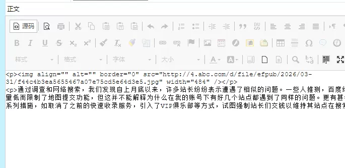 帝国cms8.0版本前台投稿待审核正文编辑器是源码模式的修改方法