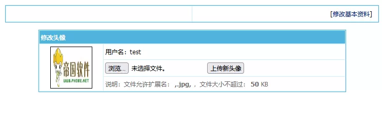 帝国CMS8.0版本系统新增单独会员头像上传