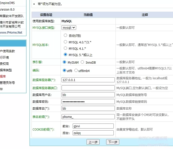 帝国CMS8.0测试版本在php8下安装失败的解决方法