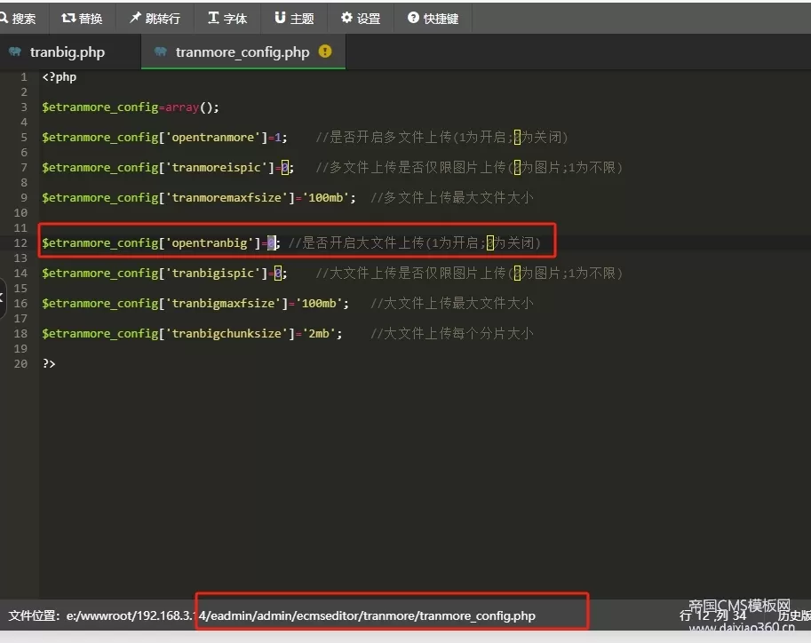 帝国cms8.0版本开启大文件上传的方法