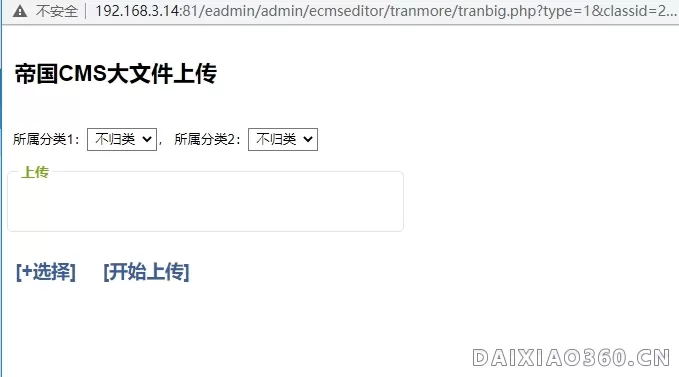 帝国cms8.0版本开启大文件上传的方法
