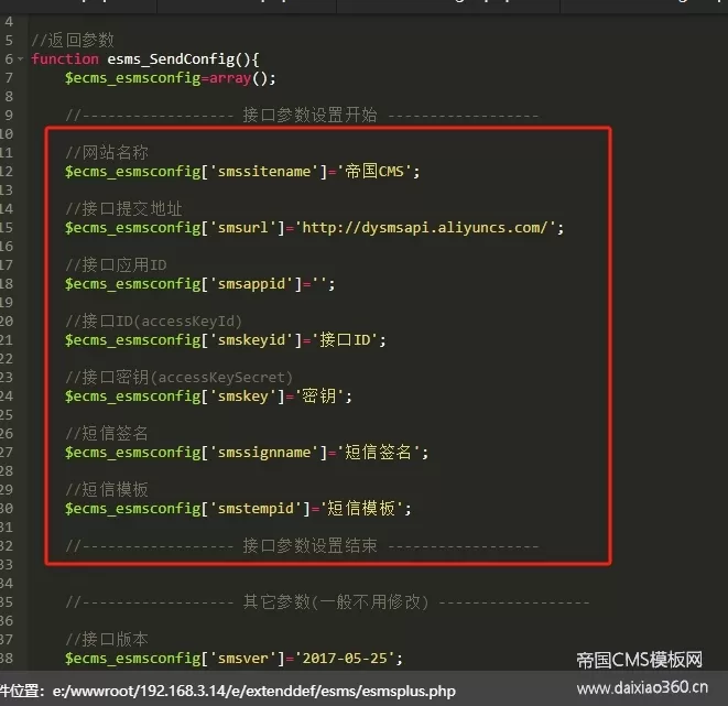 帝国cms8.0版本手机短信接口开启方法